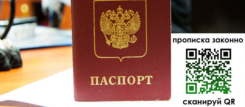 регистрация в Кимовске прописка в Кимовске